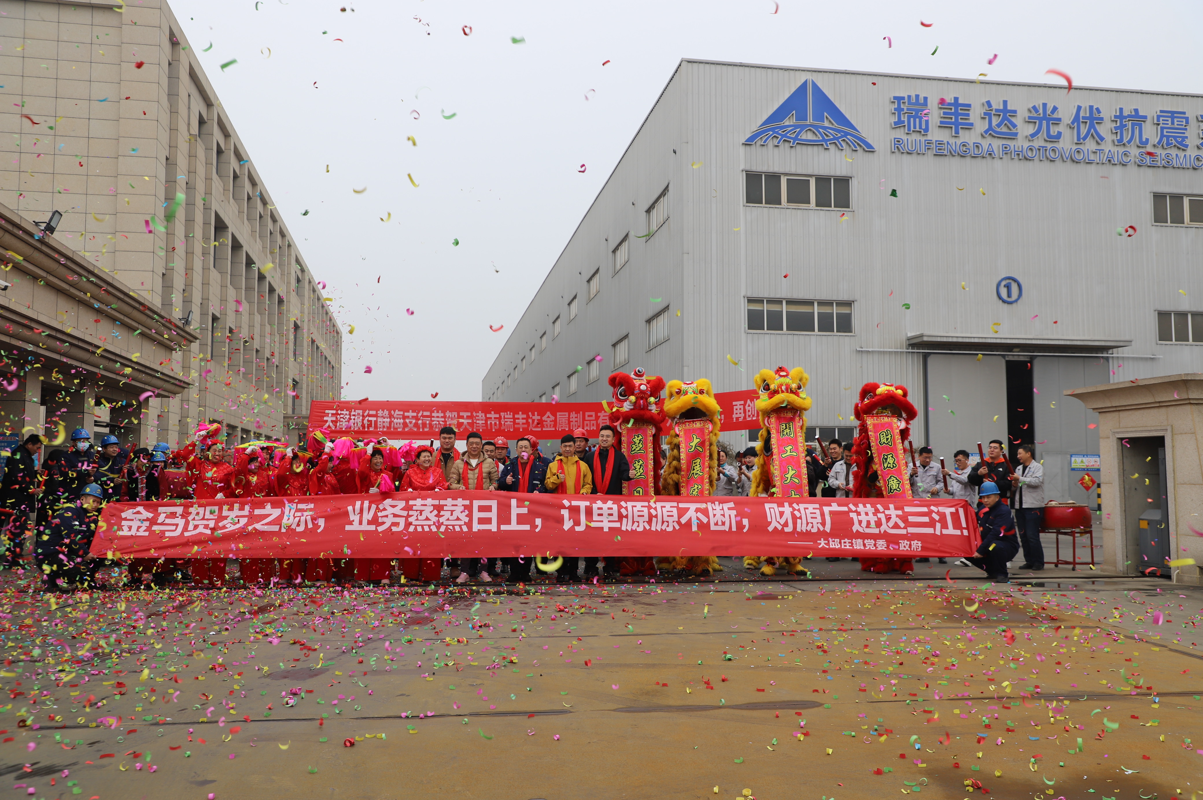 瑞豐達｜新春啟序，策馬揚帆；開工大吉，共赴新程！